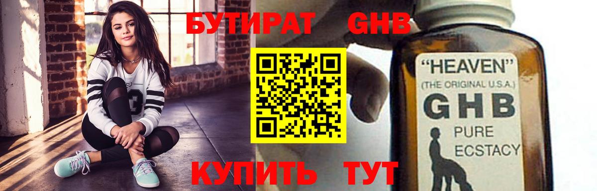 БУТИРАТ 99%  Бутират  Ефремов  Вход с VPN 