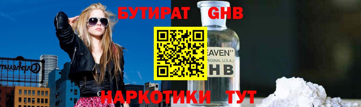 БУТИРАТ буратино Ефремов