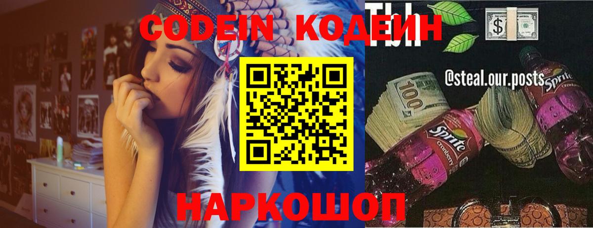 Ефремов  Codein напиток Lean (лин)  Вход с VPN  Codein напиток Lean (лин) 
