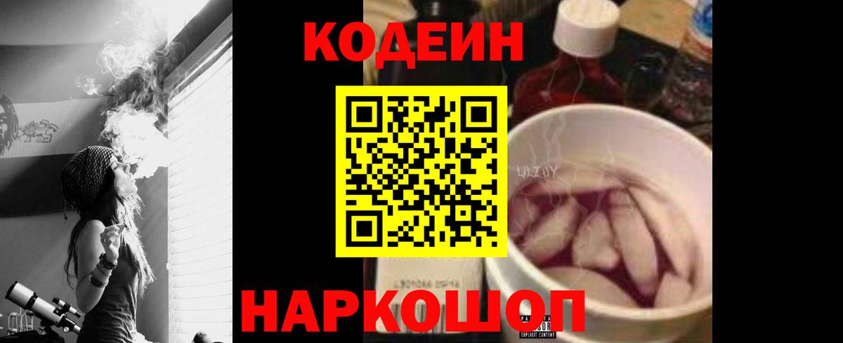 Codein Purple Drank Ефремов