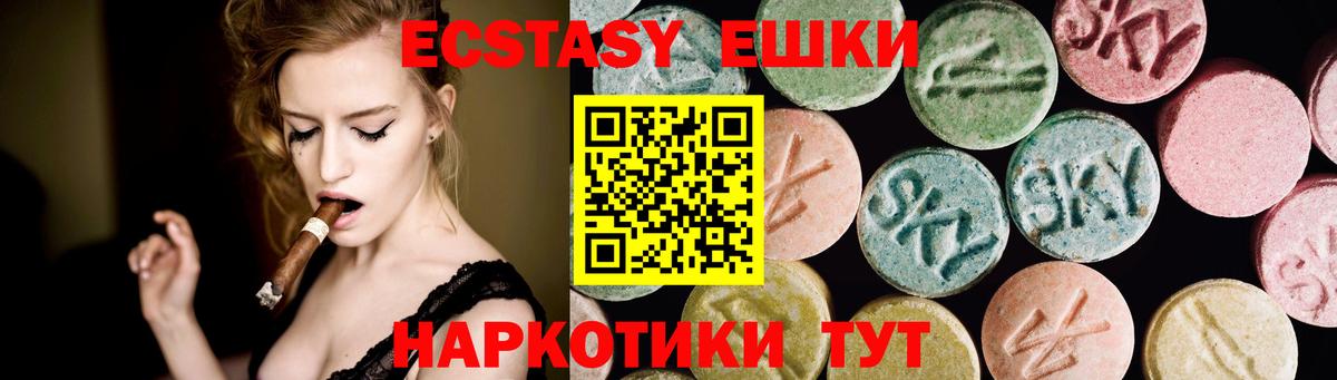 Ecstasy 250 мг Ефремов