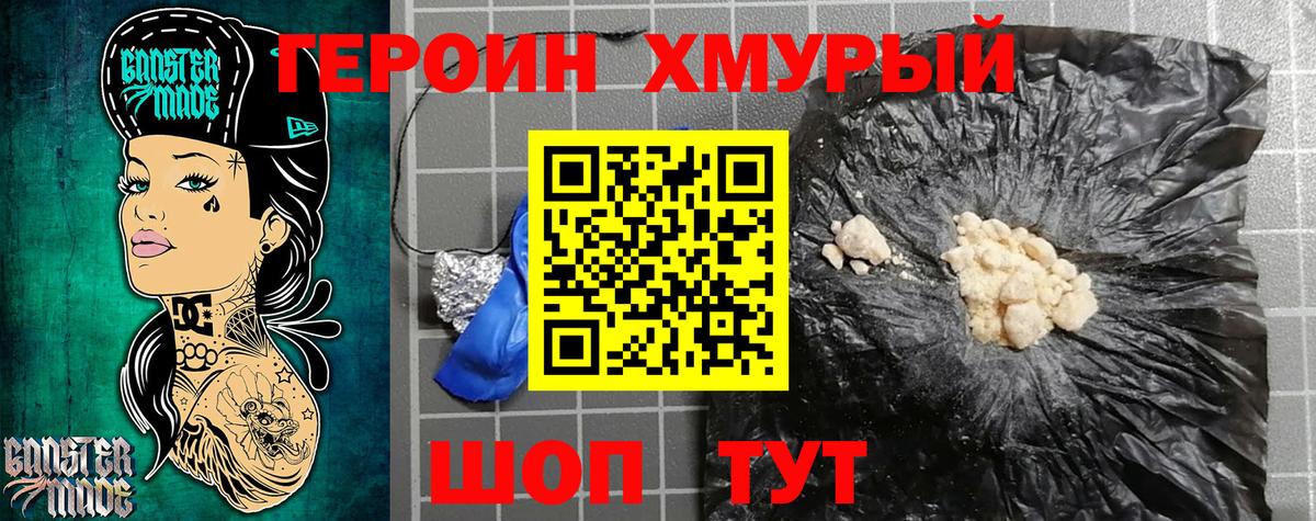 ГЕРОИН  Вход с VPN  Ефремов  Героин афганец 